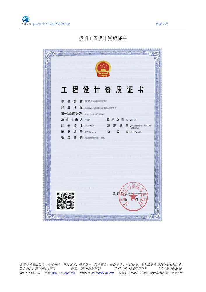 阳东区照明工程设计资质证书