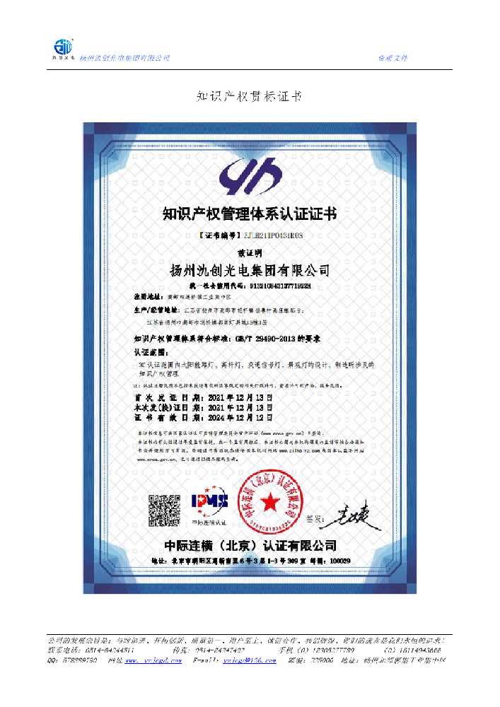 阳东区知识产权贯标证书