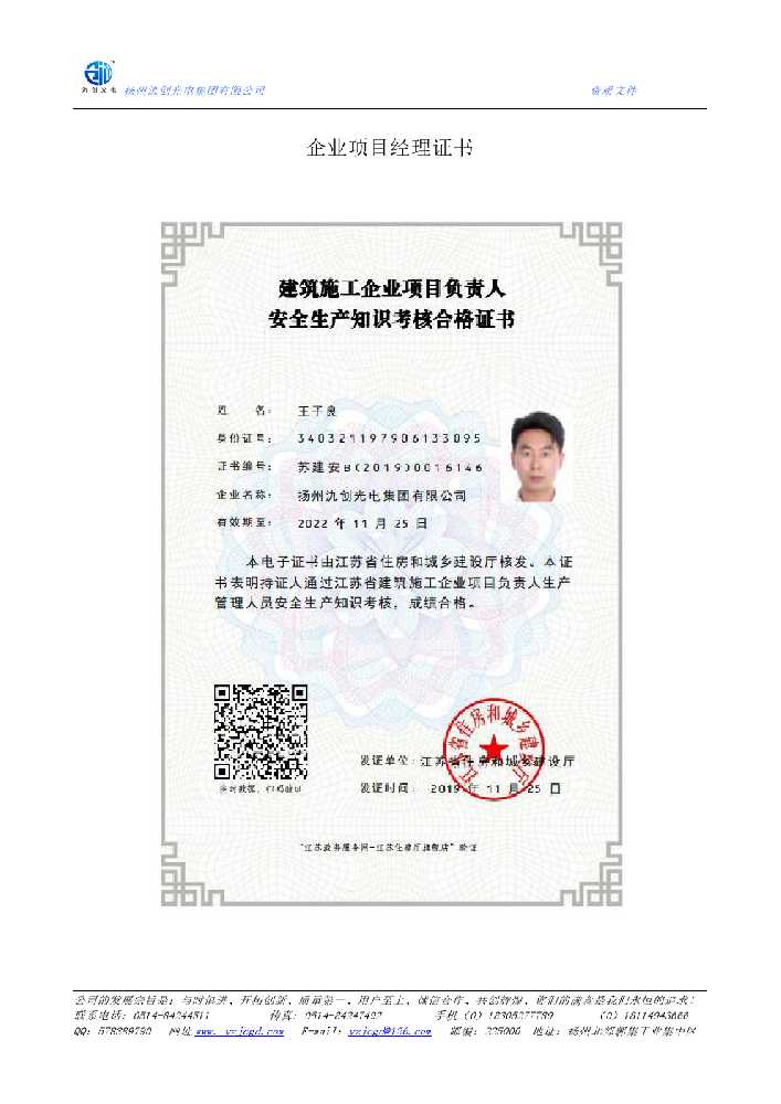 阳东区企业项目经理证书