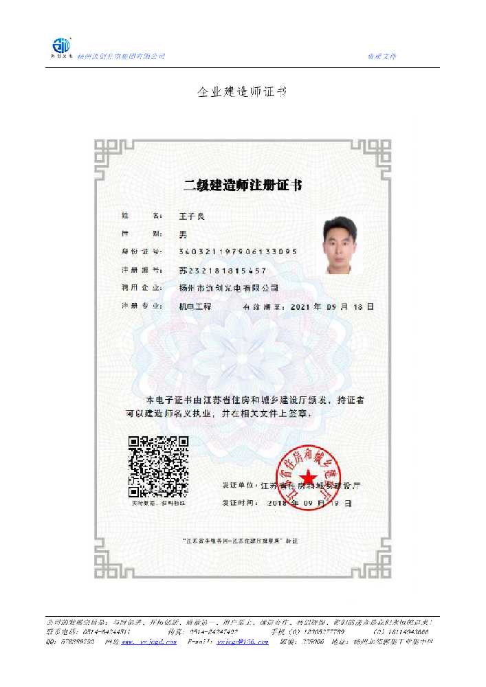 阳东区企业建造师证书