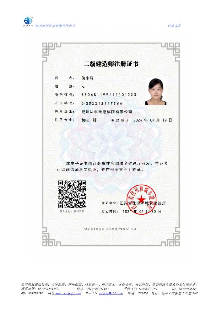 阳东区二级建造师注册证书